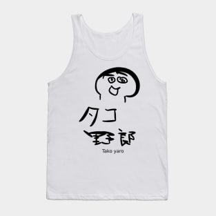 Tako yaro (Chomper) Tank Top